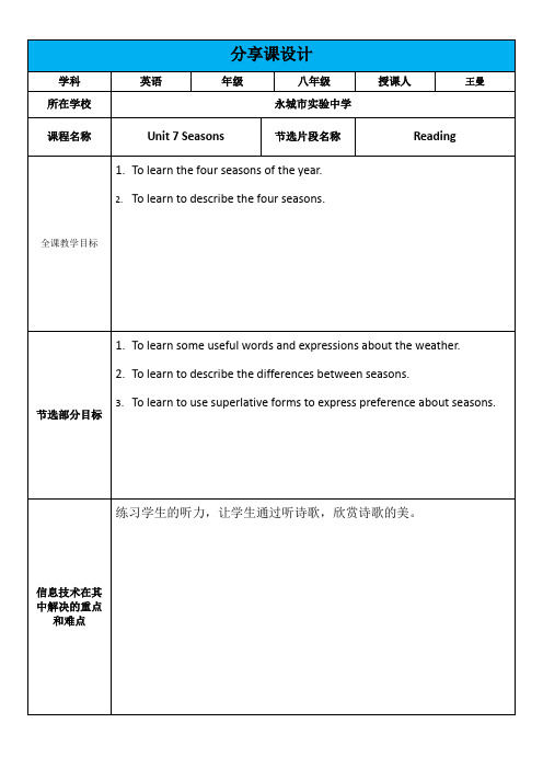 译林版8A unit 7 Seasons(Reading)教学设计
