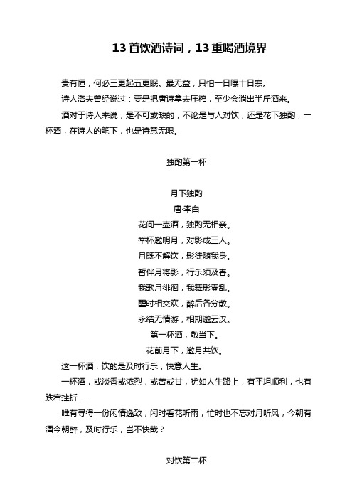 13首饮酒诗词,13重喝酒境界