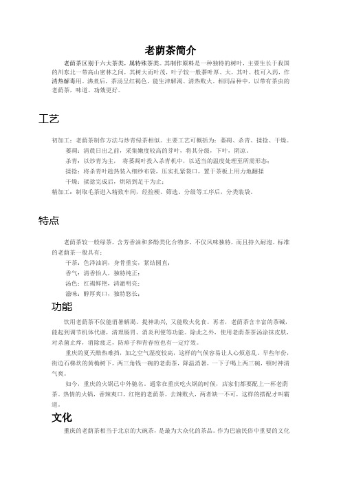 记忆茗香老荫茶简介