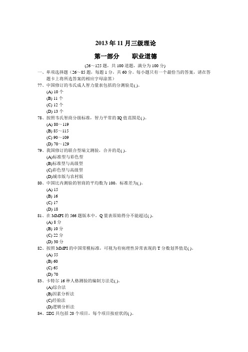 2013年11月三级理论试卷