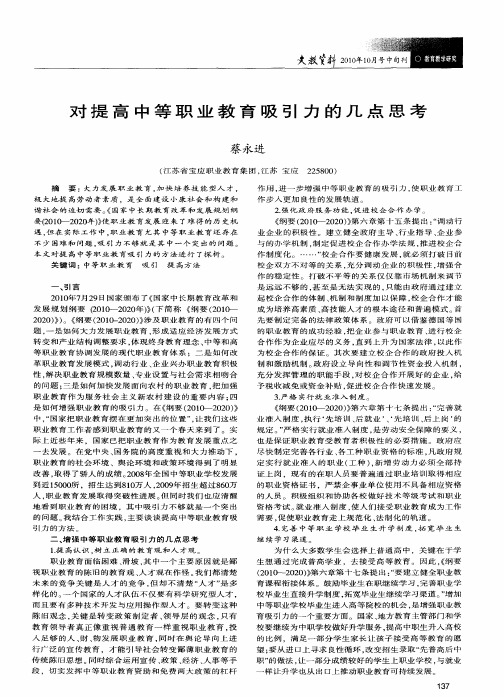 对提高中等职业教育吸引力的几点思考