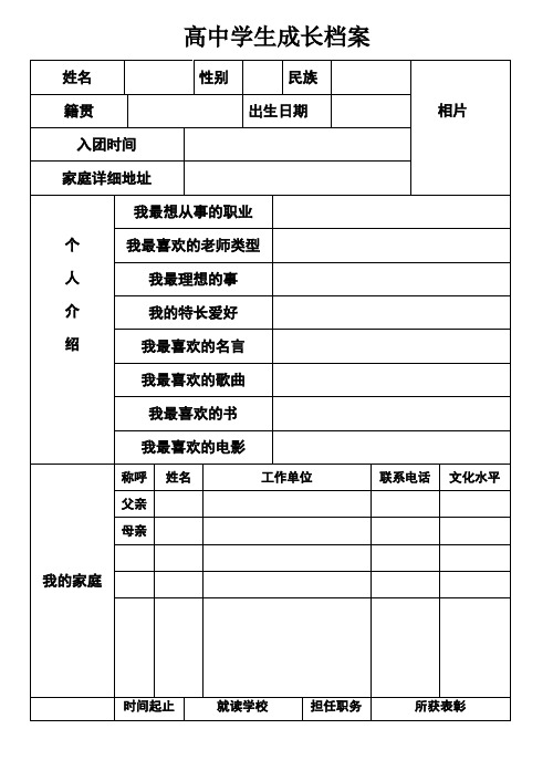 高中学生成长档案(9)