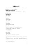 气分分馏装置开工方案(1)
