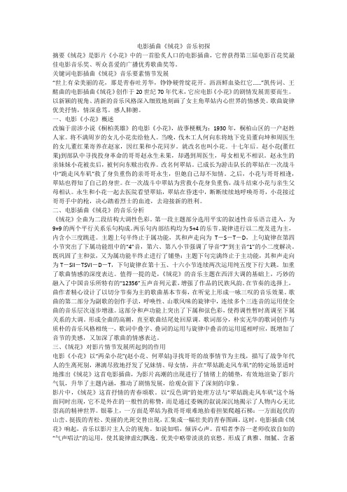 电影插曲《绒花》音乐初探