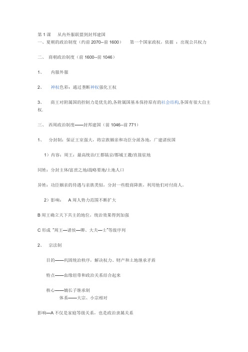 第1课   从内外服联盟到封邦建国