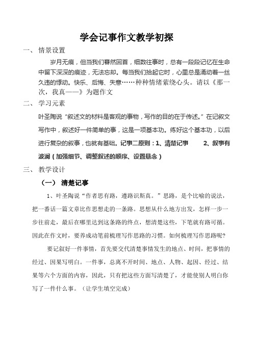 七上第二单元作文：学会记事