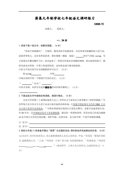(最新)部编版2020-2021学年七年级上学期第一次月考语文试题(部分带答案)共3份