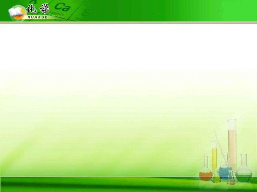 核素 人教课标版精选教学PPT课件