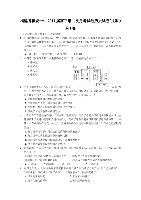 福建省福安一中2011届高三第二次月考历史试卷( 2010高考)