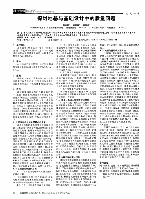 探讨地基与基础设计中的质量问题