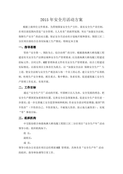 2015年安全月活动方案