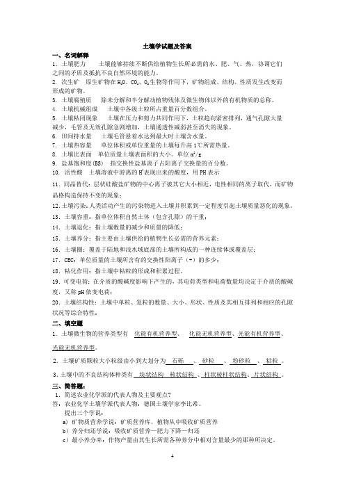 339农业知识综合一-土壤学2