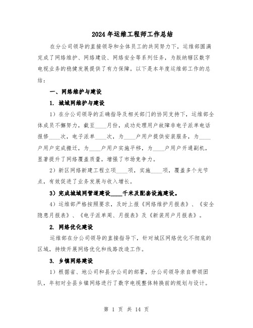 2024年运维工程师工作总结（7篇）