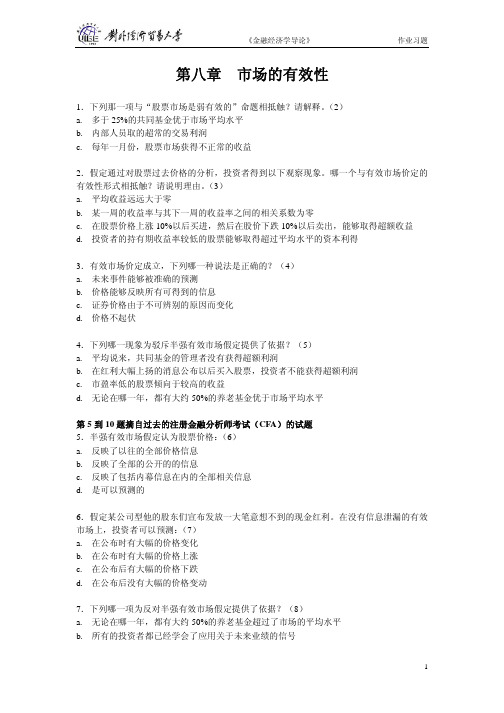 金融经济学导论作业习题