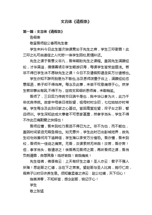 文言体《请假条》