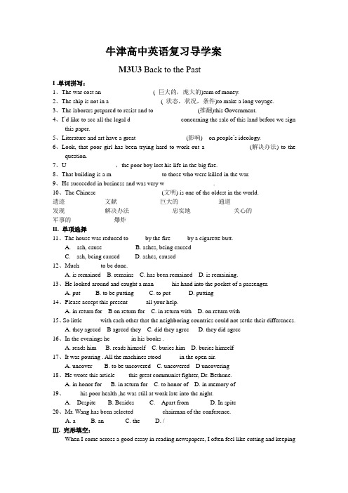 牛津高中英语复习导学案M3U3 Revision