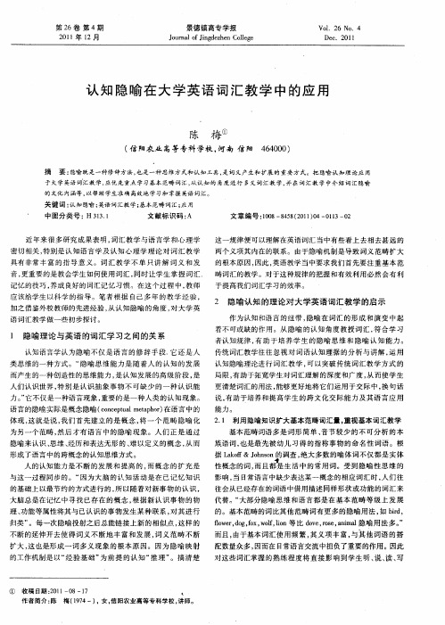 认知隐喻在大学英语词汇教学中的应用