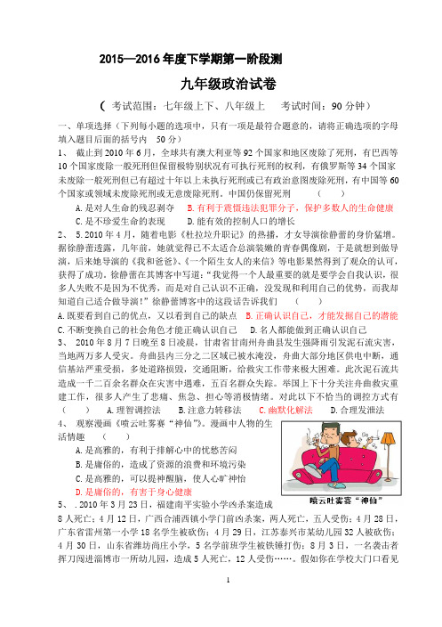 2015—2016年度下学期第一阶段测试九年级政治试卷
