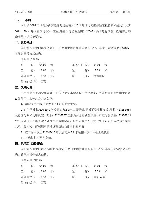 船体改装工艺说明书