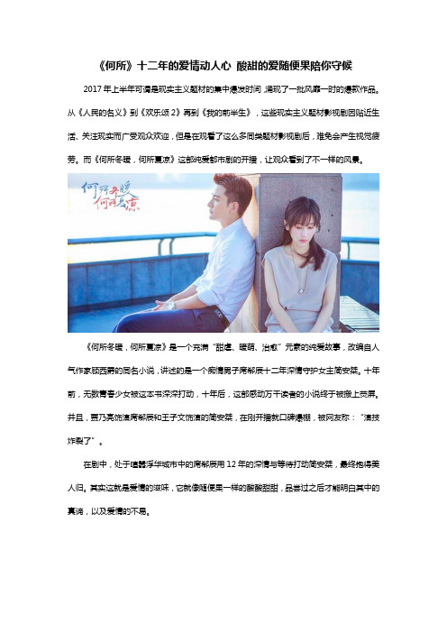 《何所》十二年的爱情动人心 酸甜的爱随便果陪你守候