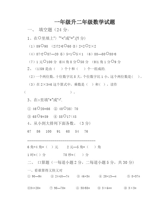 一年级升二年级数学试题