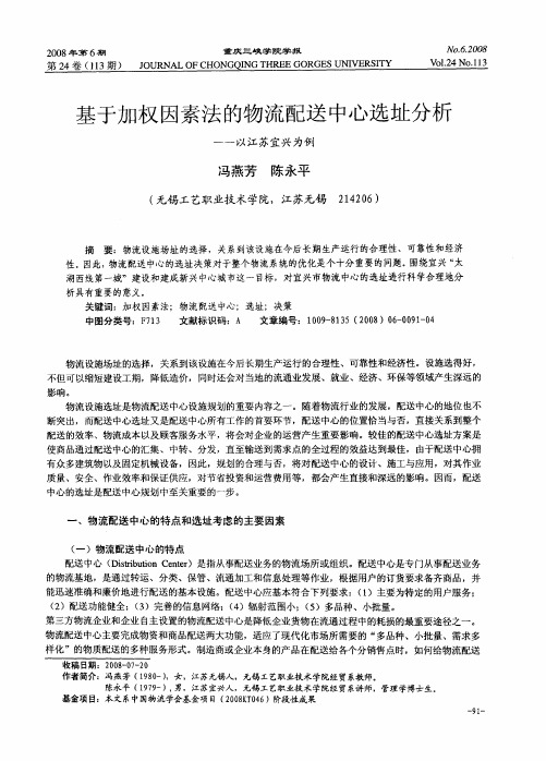 基于加权因素法的物流配送中心选址分析——以江苏宜兴为例