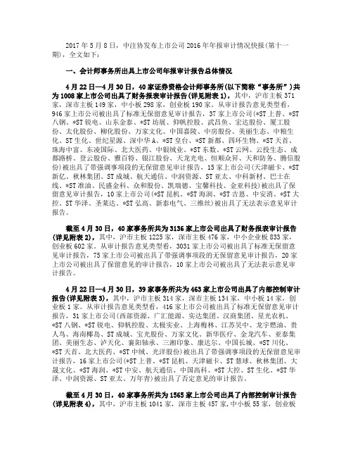 2016年年报审计情况快报第十一期