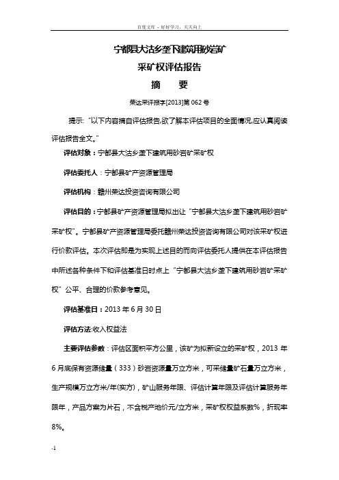 宁都县大沽乡垄下建筑用砂岩矿