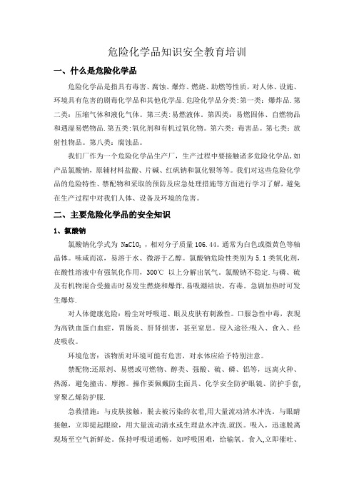 危险化学品知识安全教育培训记录