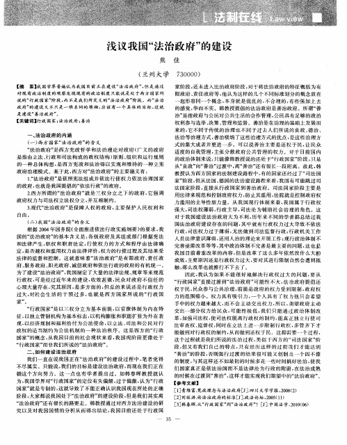 浅议我国“法治政府”的建设