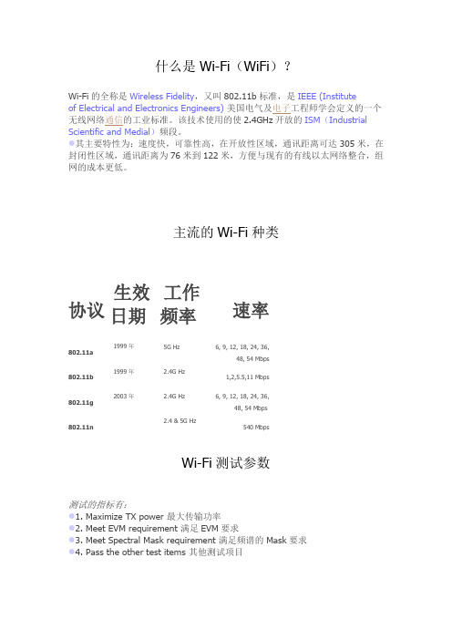什么是Wi-Fi(WiFi)？