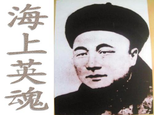 海上英魂