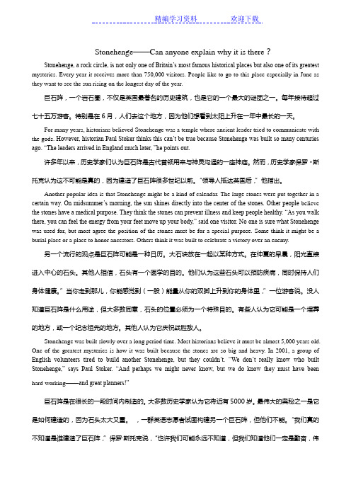 人教版九年级上册Unit8 Stonehenge 巨石阵 原文翻译