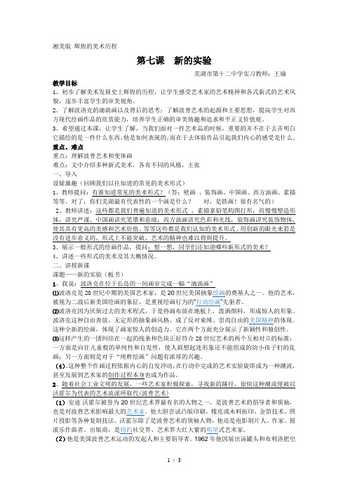 新的实验教案
