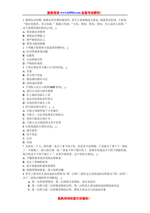 2014年红河事业单位招聘考试综合基础知识专业预习题