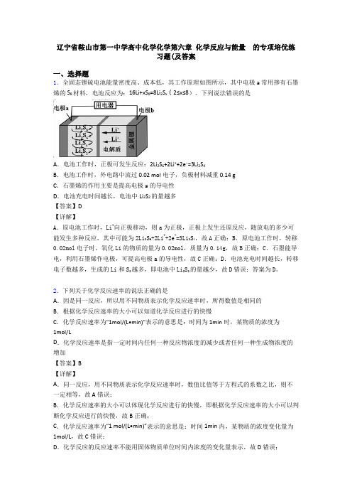 辽宁省鞍山市第一中学高中化学化学第六章 化学反应与能量  的专项培优练习题(及答案(1)