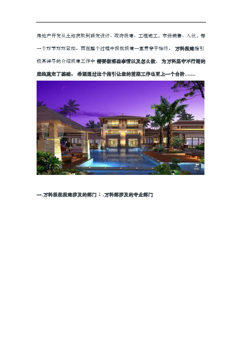 房地产开发从土地获取到研发设计说明