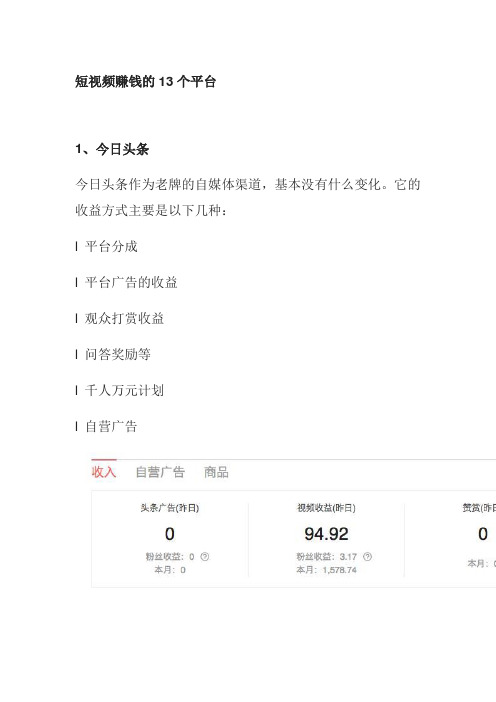 短视频能赚钱的平台有哪些,短视频运营平台推荐