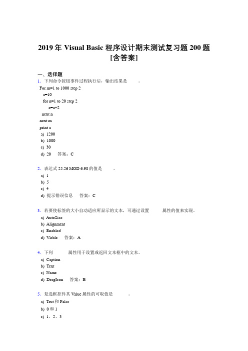 新版精编2019VisualBasic程序设计期末模拟考试200题(含标准答案)