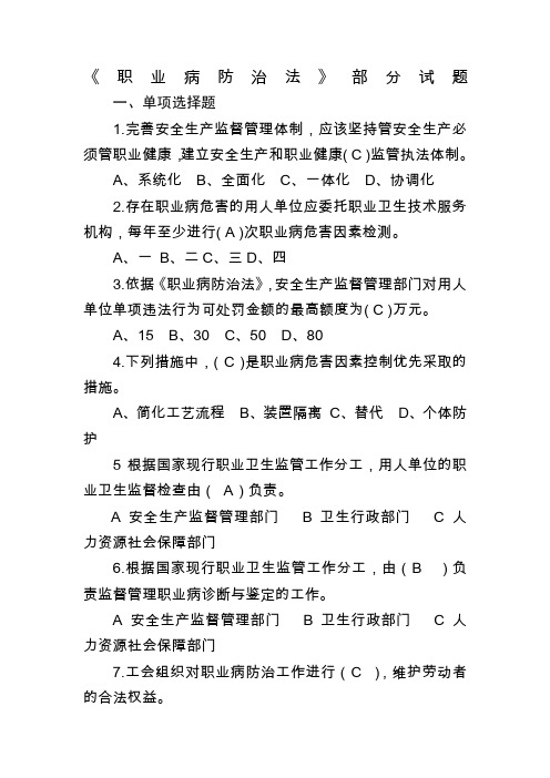 职业病防治法