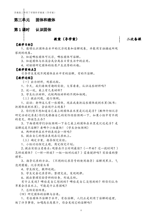 苏教版小学三年级下册科学第3单元教案