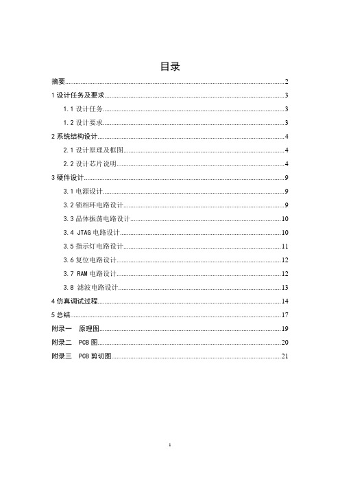 基于TMS320LF2407A的最小系统设计