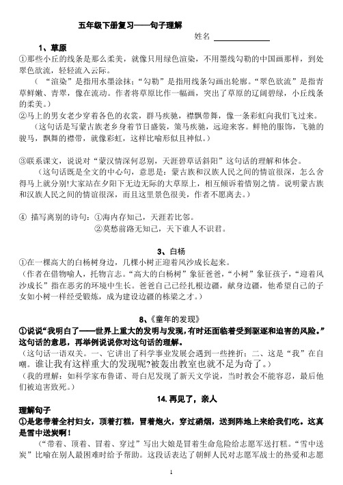 五下 精读课文 句子理解