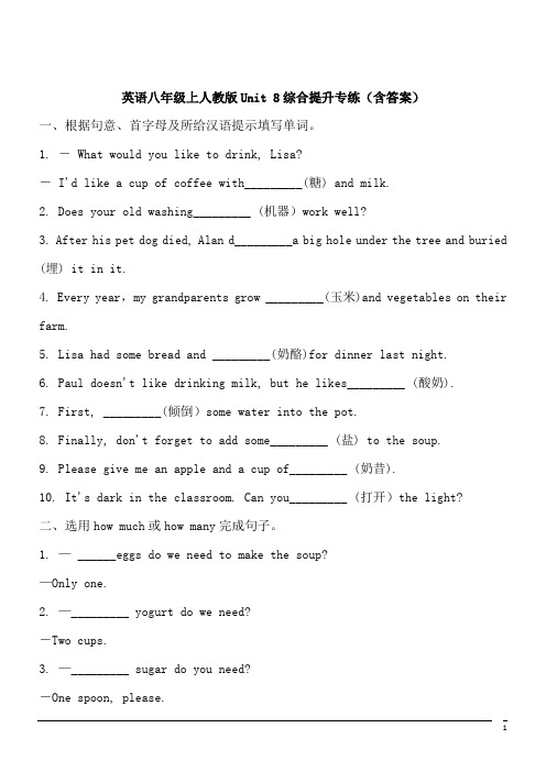 英语八年级上人教版Unit 8综合提升专练(含答案)
