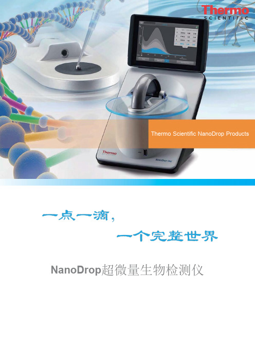Nanodrop最新彩页1(1)