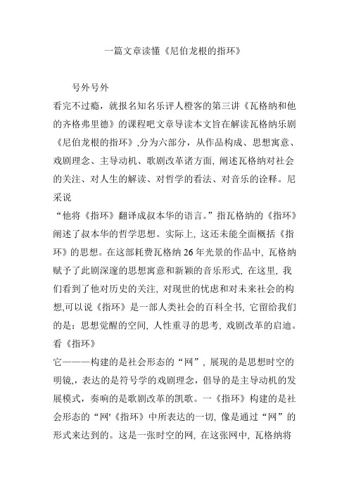 一篇文章读懂《尼伯龙根的指环》