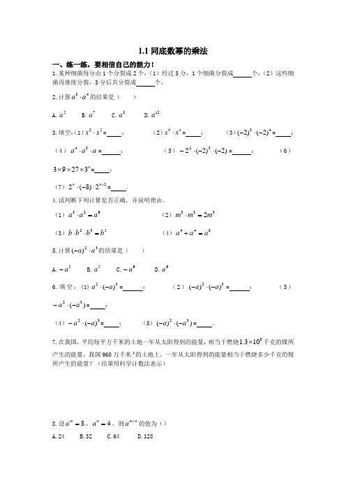 1.1同底数幂的乘法