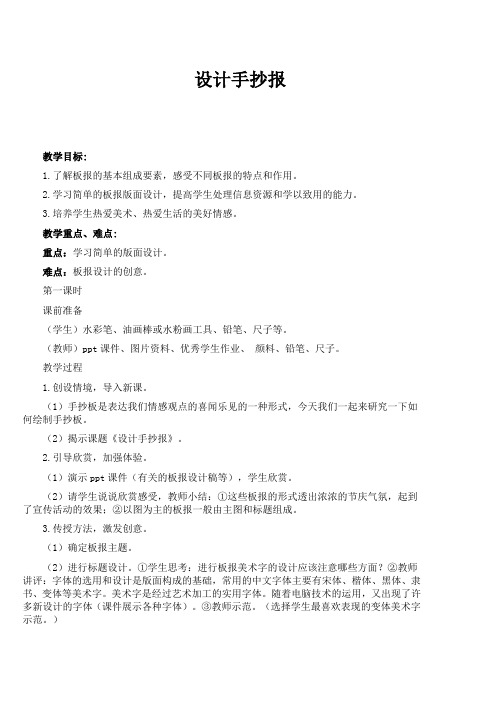 五年级下册美术教案-第3课  手抄报设计｜冀美版(2012秋)