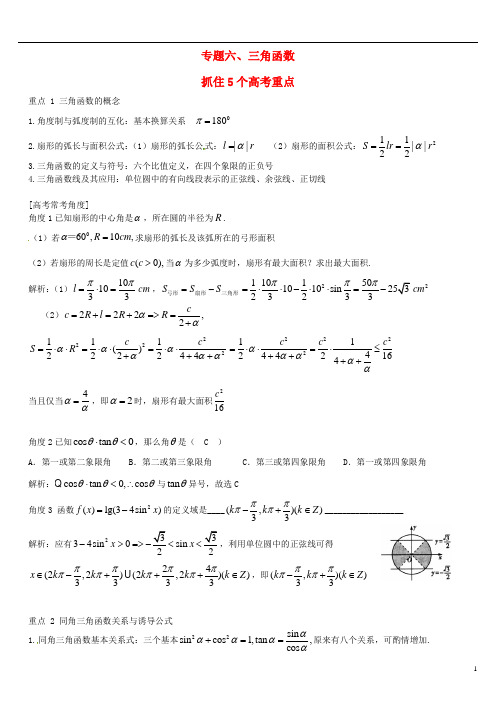 贵州省凯里市第一中学高三数学一轮总复习 专题六 三角
