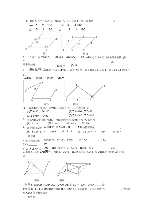 (完整版)平行四边形基础练习题